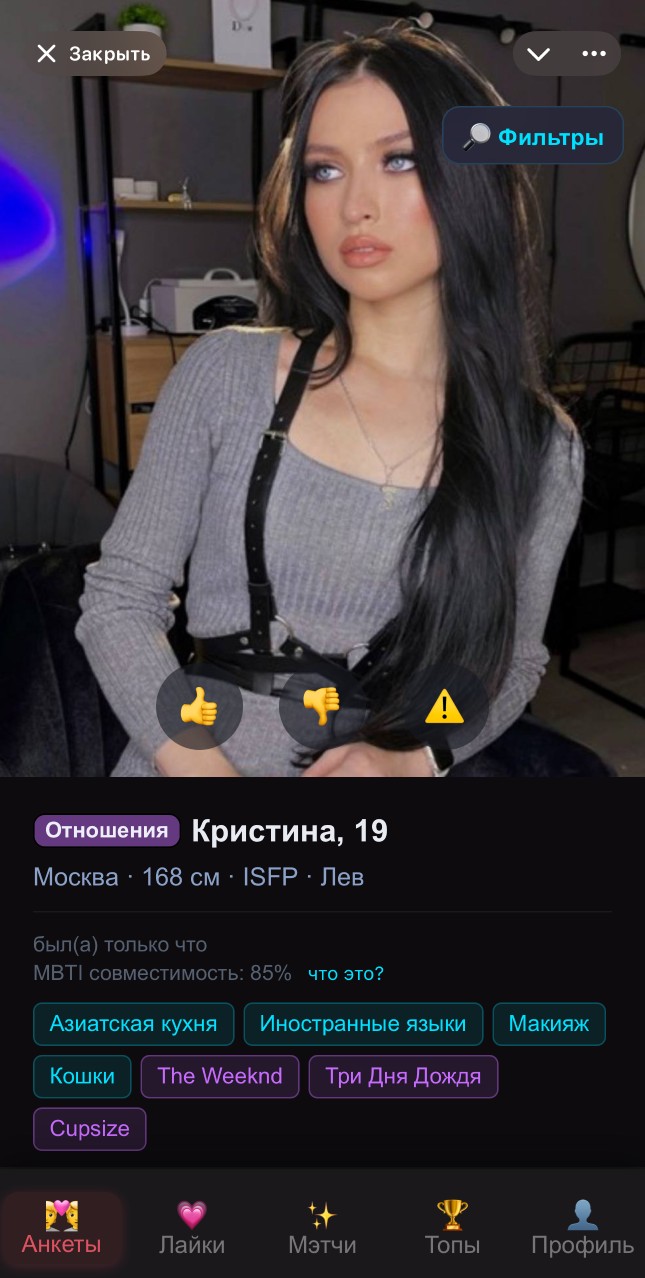 Лента знакомств